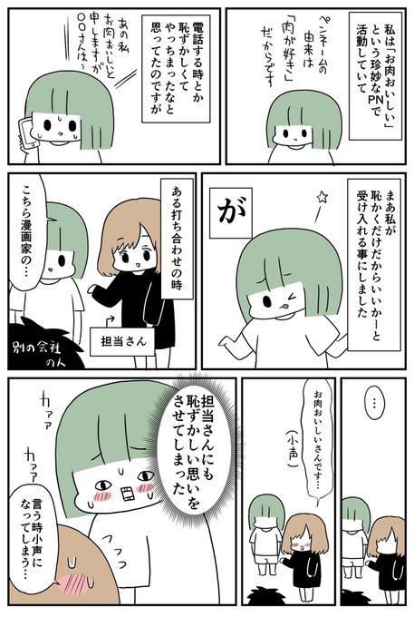 お肉おいしい 029 Umai さんの漫画 446作目 ツイコミ 仮