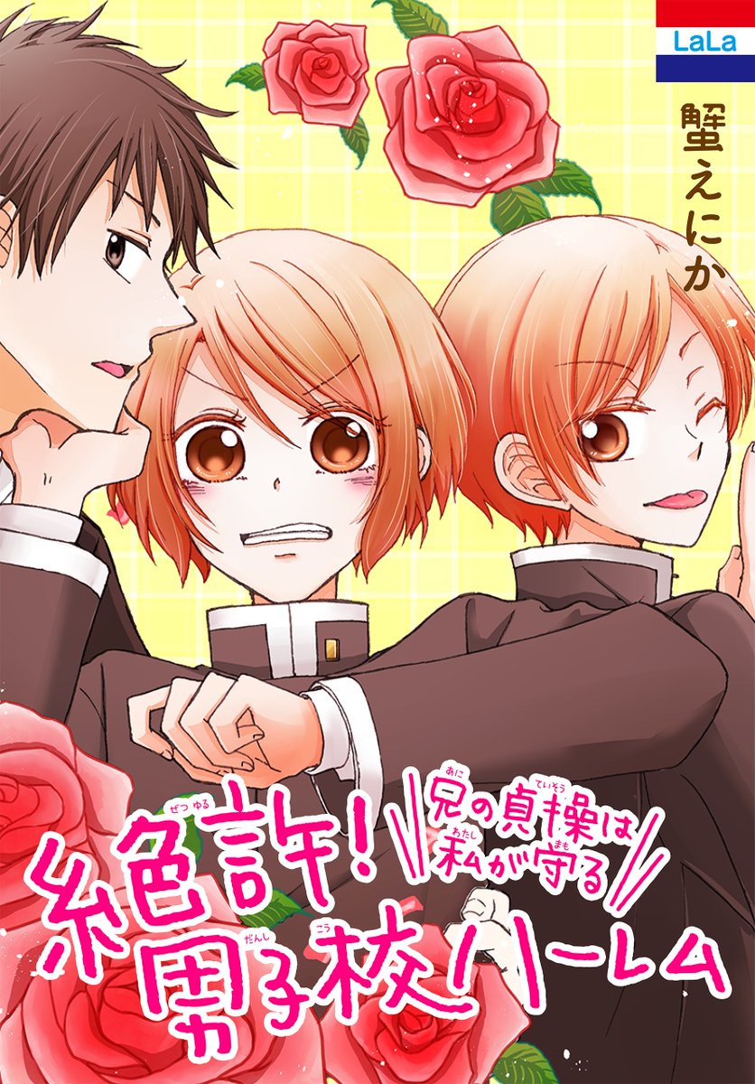 白泉社e Net ヴァンパイア騎士 Memories 3巻 イヤシラシイ 絶許 男子校ハーレム 兄の貞操は私が守る 本日より配信開始 詳細はこちら T Co Mtb9kozq0b 白泉社e Net ヴァンパイア騎士 Memories 3巻 イヤシラシイ 絶許 男子校ハーレム 兄の貞操は私が守る 本日より配信開始 詳細はこちら T Co Mtb9kozq0b