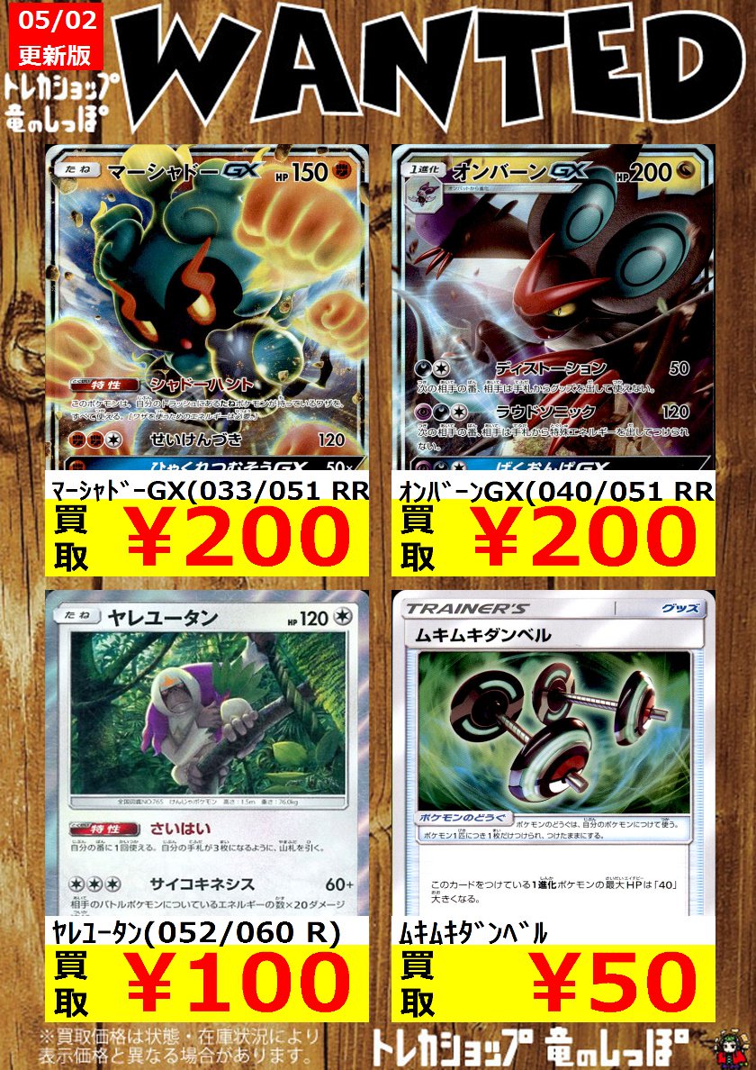 竜のしっぽ 大阪梅田店 Twitterren 高価買取情報 ポケカ ポケモンカード ﾜﾀﾙ 050 053 Pr 500 ｸﾞｿｸﾑｼｬgx 007 051 Rr 300 時のﾊﾟｽﾞﾙ 250 まだまだあります高価買取カード 余らせている方が居ましたら是非当店にお売りください T Co