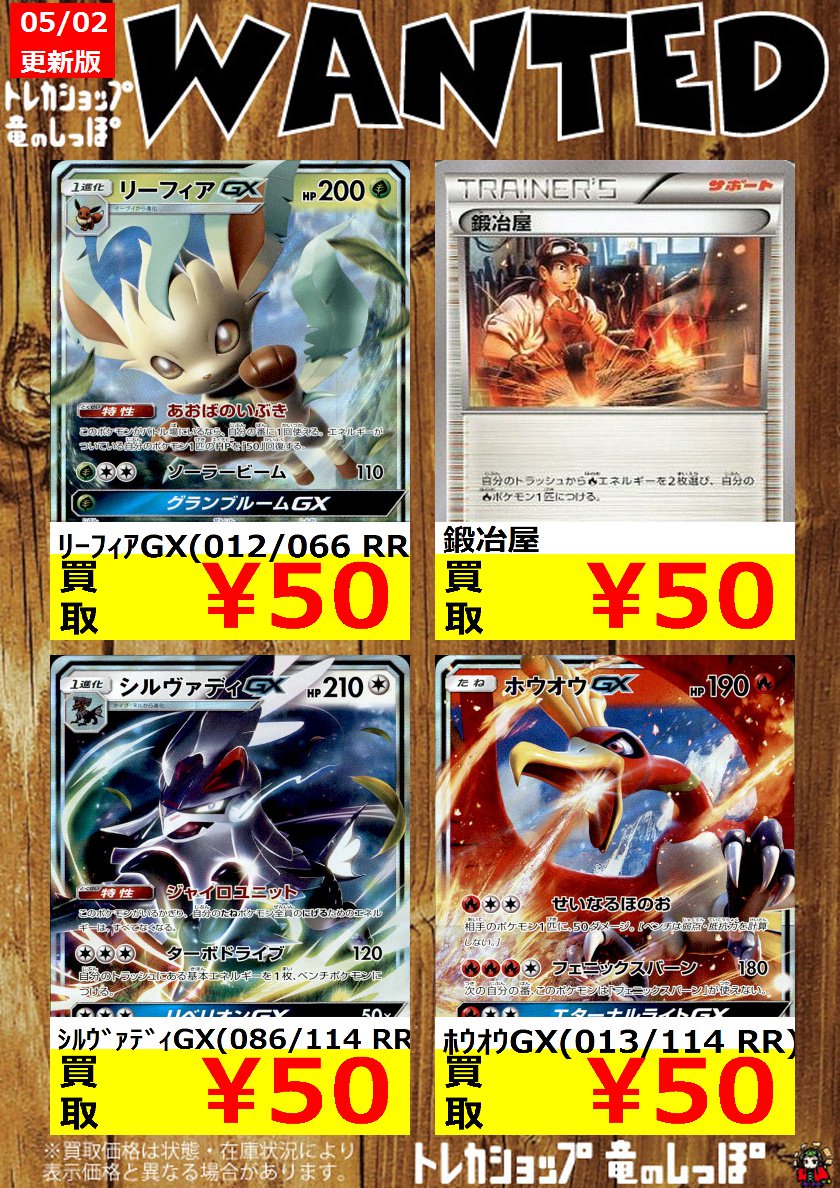 竜のしっぽ 大阪梅田店 Twitterren 高価買取情報 ポケカ ポケモンカード ﾜﾀﾙ 050 053 Pr 500 ｸﾞｿｸﾑｼｬgx 007 051 Rr 300 時のﾊﾟｽﾞﾙ 250 まだまだあります高価買取カード 余らせている方が居ましたら是非当店にお売りください T Co