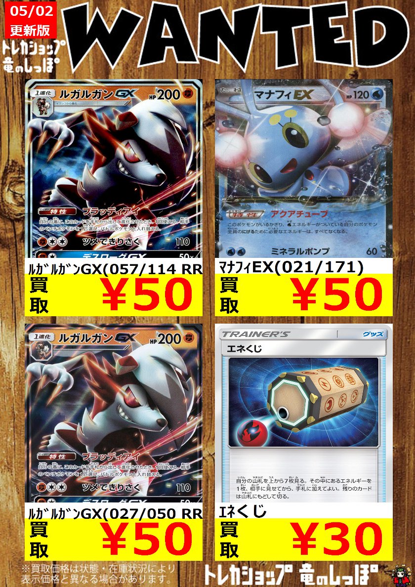 竜のしっぽ 大阪梅田店 Twitterren 高価買取情報 ポケカ ポケモンカード ﾜﾀﾙ 050 053 Pr 500 ｸﾞｿｸﾑｼｬgx 007 051 Rr 300 時のﾊﾟｽﾞﾙ 250 まだまだあります高価買取カード 余らせている方が居ましたら是非当店にお売りください T Co