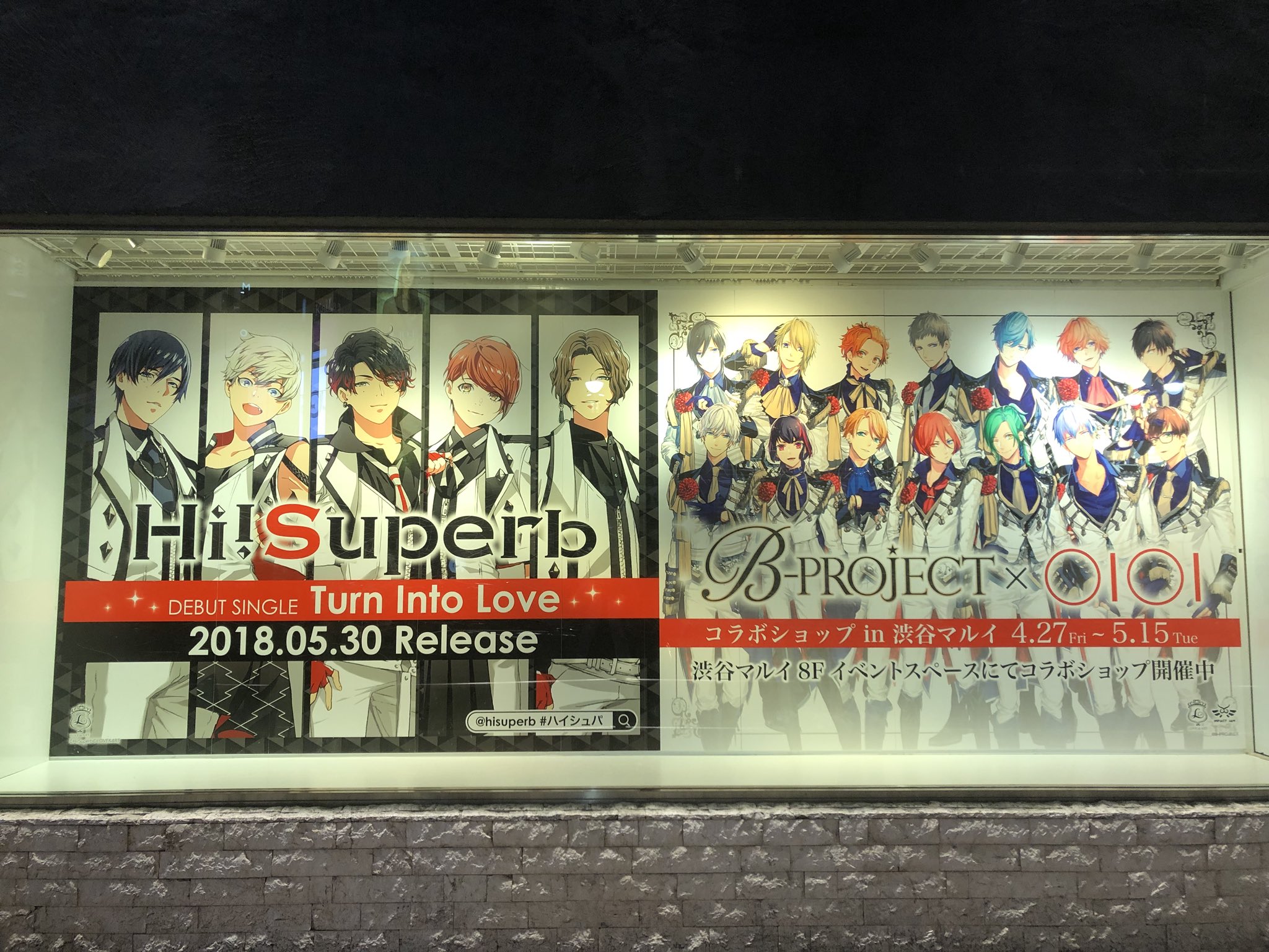 渋谷マルイ モディ アニメイベント B Project コラボショップ In渋谷マルイ 渋谷マルイの店頭をb Projectのメンバー達がジャック オリジナルグッズの販売 コラボカフェも絶賛営業中 皆様のご来店お待ちしております イベント 渋谷マルイ モディ アニメイベント B Project コラボショップ In渋谷マルイ 渋谷マルイの店頭をb Projectのメンバー達がジャック オリジナルグッズの販売 コラボカフェも絶賛営業中 皆様のご来店お待ちしております イベント