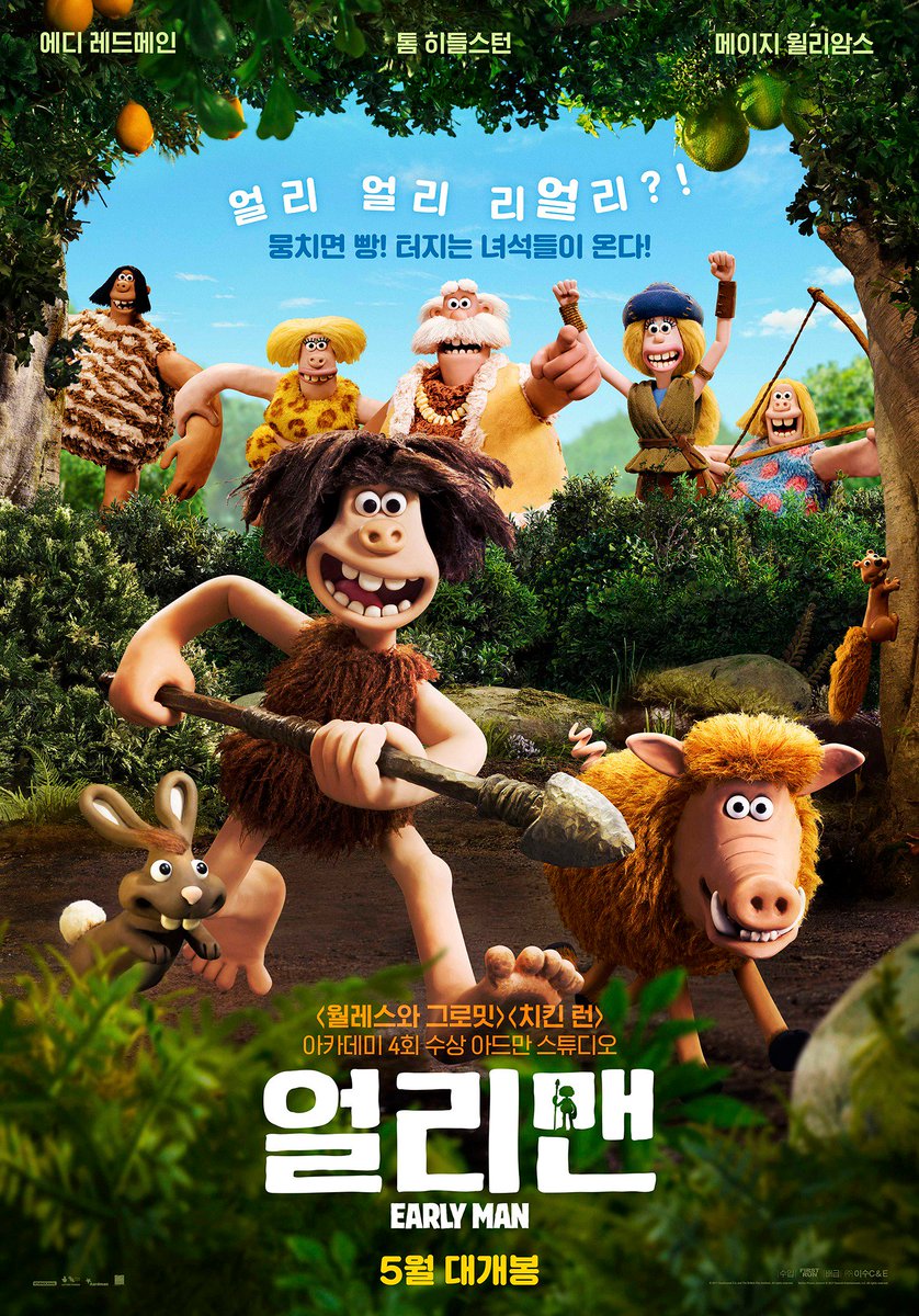#쿠씨네개봉작 #얼리맨 #월레스와그로밋 #치킨런 제작한 애니메이션 명가 아드만 스튜디오 신작! 히들이, 에디 목소리도 들을 수 있다는😍 #KU시네마...