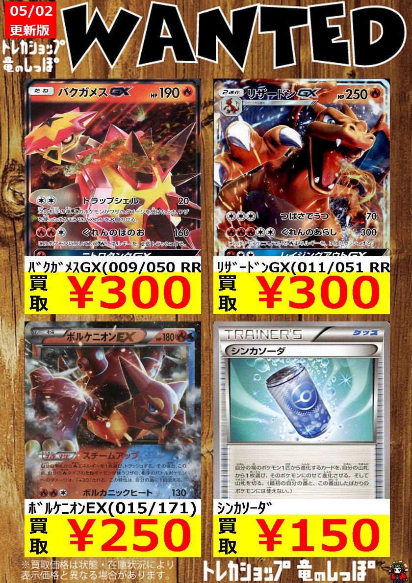 竜のしっぽ 大阪梅田店 V Twitter 高価買取情報 ポケカ ポケモンカード ｼｪｲﾐex Rr 063 078 1 000 ﾊﾞｸｶﾞﾒｽgx 009 050 Rr 300 ﾎﾞﾙｹﾆｵﾝex 015 171 250 使っていないカードがありましたら是非当店にお売りください T Co Khwwz0olpf