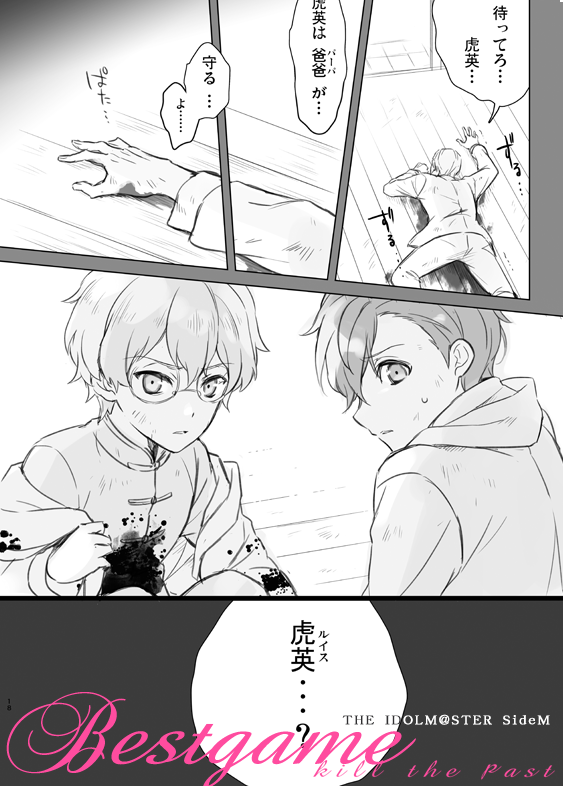 【5/3新刊】「ベストゲーム・キルザパースト」
ベスゲ・李道が過去に殺した相手が、虎英の実の父親だった…という所から始まるシリアス本です(※ハッピーエンド)

pixivでは冒頭の14ページが読めます https://t.co/3dJeX5EXlF 