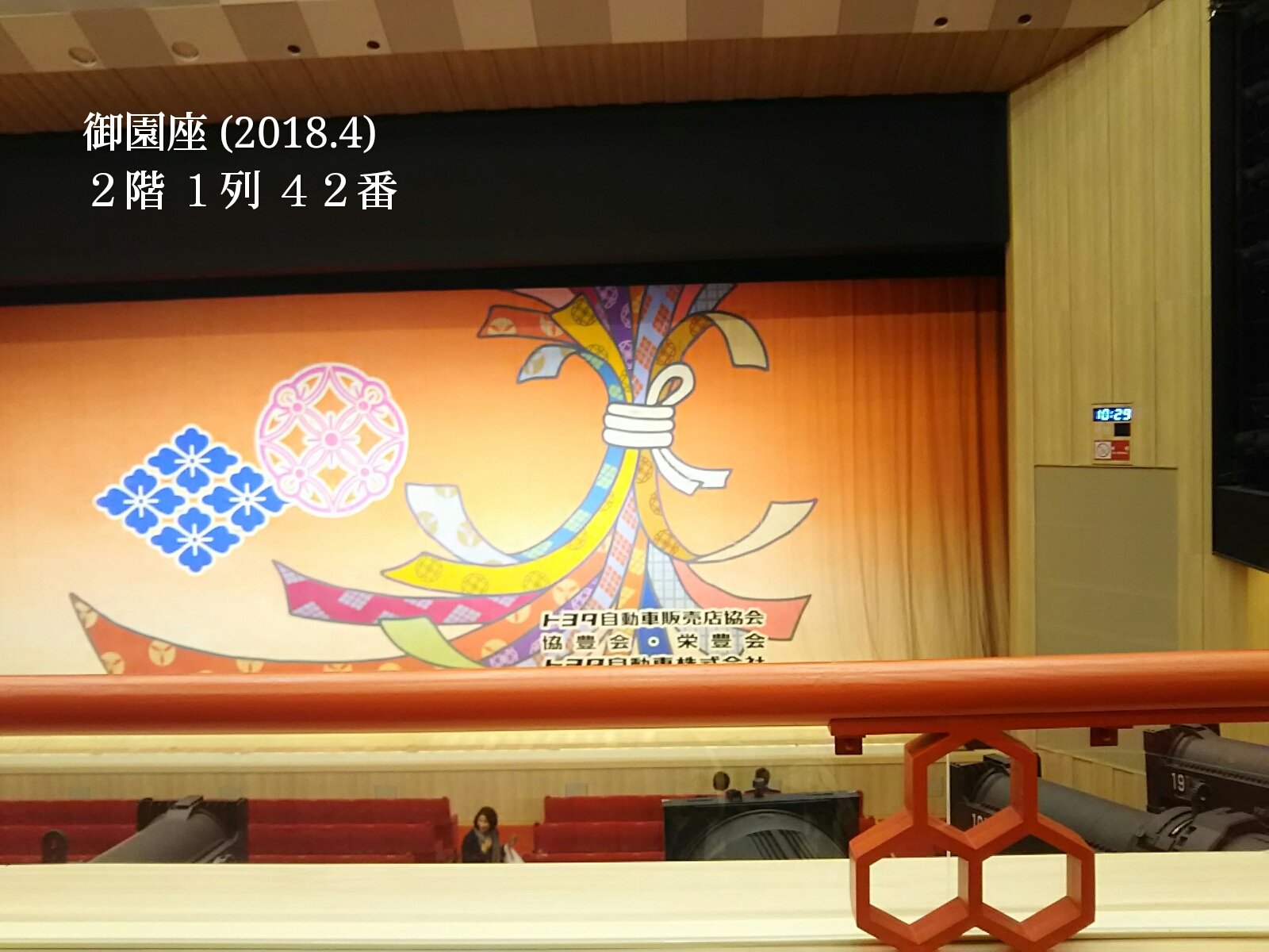 お稽 御園座 2階席1列目の前にはこのような柵と照明があるため 人によっては気になるかも 私は身長158 心配な場合は2列目以降をおすすめします お稽 御園座 2階席1列目の前にはこのような柵と照明があるため 人によっては気になるかも 私は身長158 心配な場合は2列目以降をおすすめします