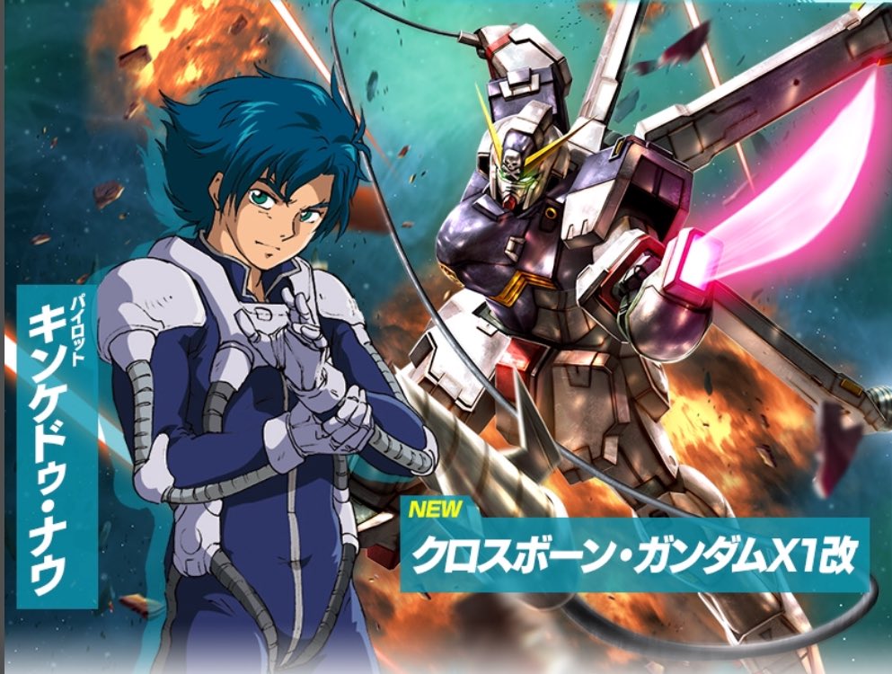 そして『クロスボーン・ガンダムX1改』、『クロスボーン・ガンダムX2改