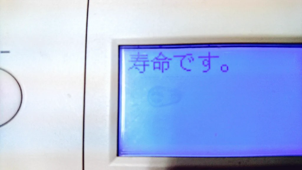 まさかこんな最期を迎えるとは…。調子の悪いプリンターのモニターに表示された文字ｗｗｗ