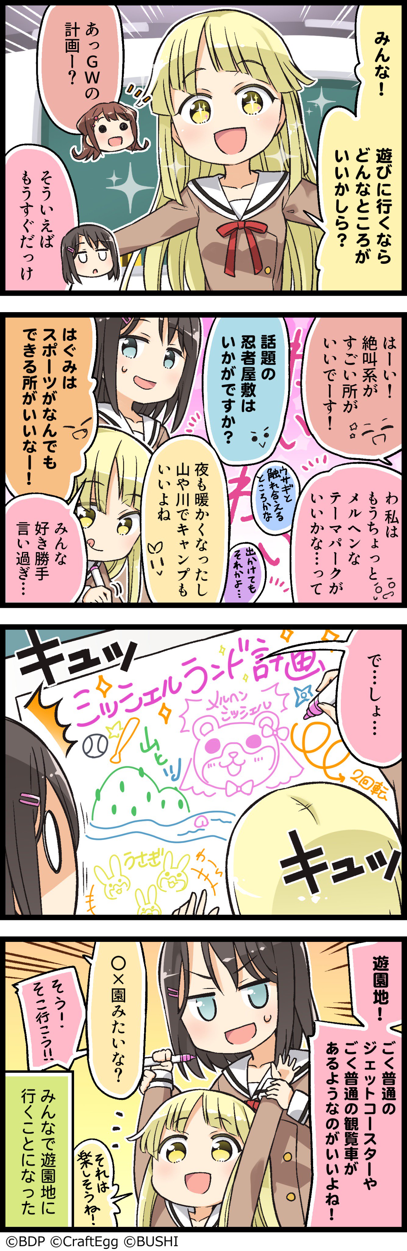 バンドリ ガールズバンドパーティ ガルパに登場するキャラクターたちの日常を描いた４コマ漫画 もっと ガルパライフ ガルパラ を更新しました 第85話 こころの計画表 今までのお話はこちら T Co Edbixmqni0 バンドリ ガルパ
