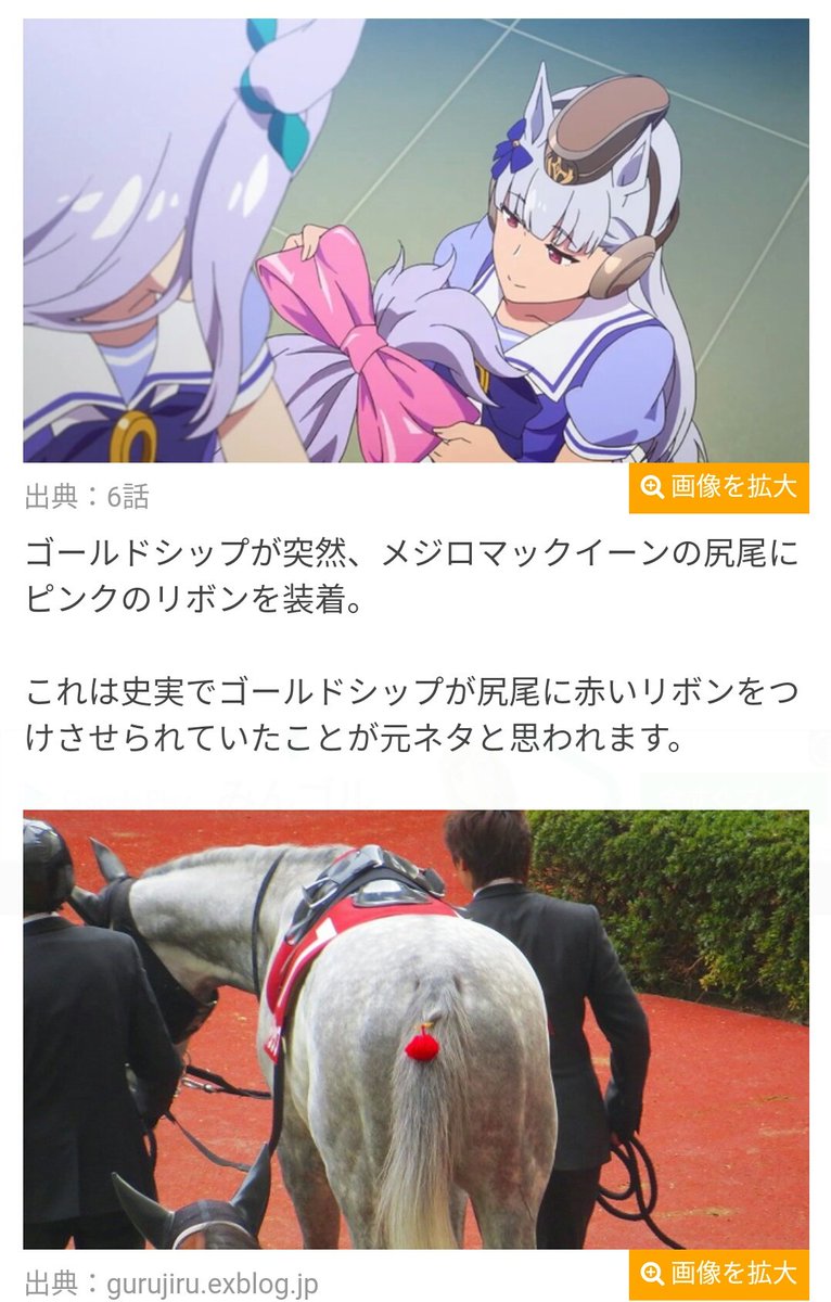Twitter 上的 Moo M 22年もウマ娘year ウマ娘やっぱネタが細かい 笑 尻尾の赤リボンは蹴りグセありの印とか なるほどさすがゴルシちゃんw 事前に競馬知ってたら見ながら 色々と ー ﾆﾔﾘ出来たんだろなー ウマ娘 T Co Lebsopg1g3 Twitter