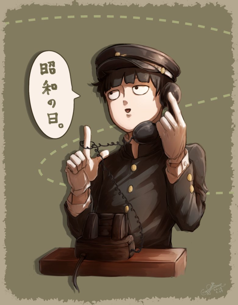 モブサイコ100からモブ。 昭和といえば黒電話な気がします。 受話器の