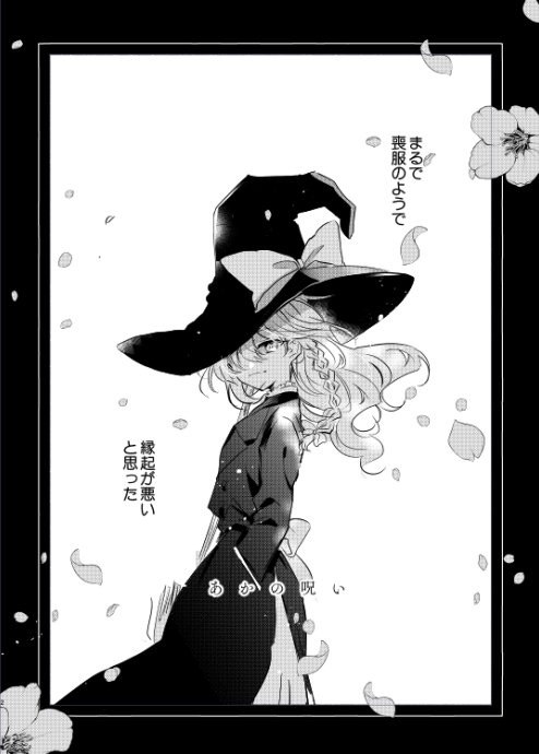 あかの呪い(poprication)の通販・購入はメロンブックス https://t.co/pQTTWxHamC サンプルまだなんですけどメロンさんで例大祭新刊の予約始めていただいてます～～～!会場来られないって方は何卒 