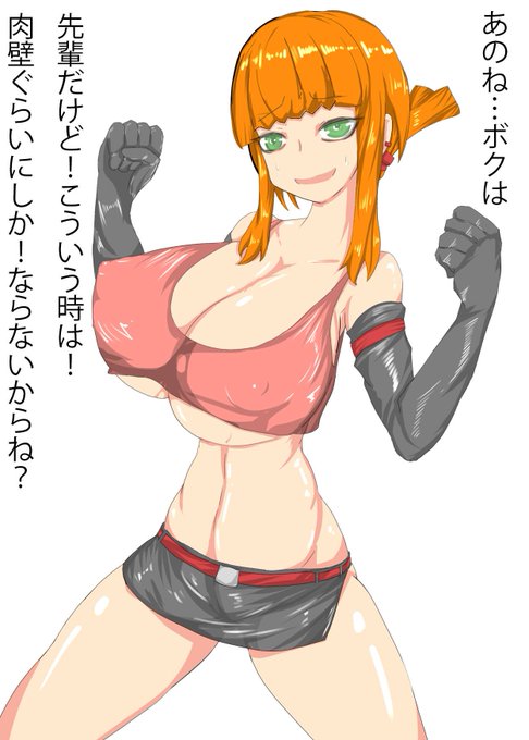 先輩、ボクっ娘、巨乳、頭悪い、おせっかい、露出狂、という感じの属性をつけてみましたぞ。 