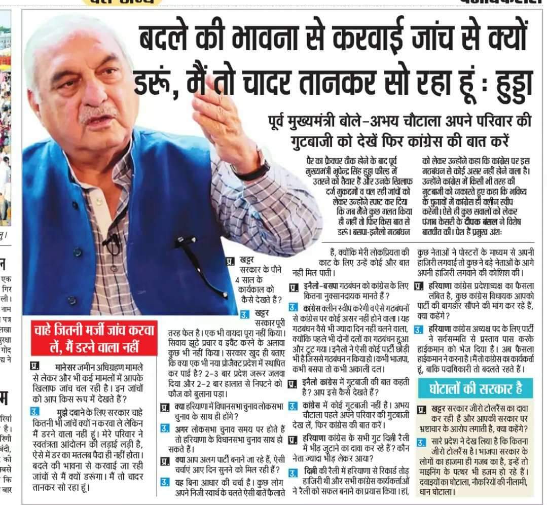 Hmare Haryane ke Sher hai ch bhupinder Singh hooda g jhuti karbai karbane se b Sher ka bal banka nhi kr sakte