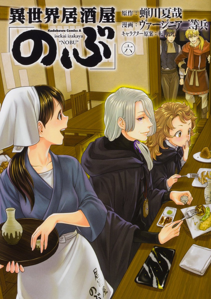 アニメ 異世界居酒屋 公式 本編コミカライズ 異世界居酒屋 のぶ 巻が本日発売です 繁盛している居酒屋のぶですが 陰では 魔女の店 と噂されている様子 本編の続きは同時発売のヤングエース6月号で読むことができます T Co アニメ 異世界居酒屋 公式 本編コミカライズ 異世界居酒屋 のぶ 巻が本日発売です 繁盛している居酒屋のぶですが 陰では 魔女の店 と噂されている様子 本編の続きは同時発売のヤングエース6月号で読むことができます T Co