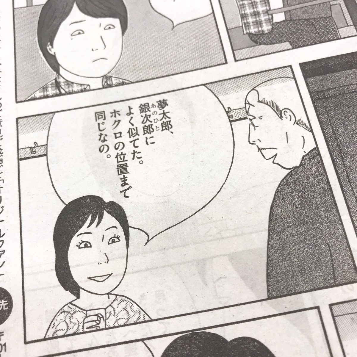 本日発売のビックコミックオリジナル掲載、『深夜食堂』より。これは自慢せざるを得ない…。 