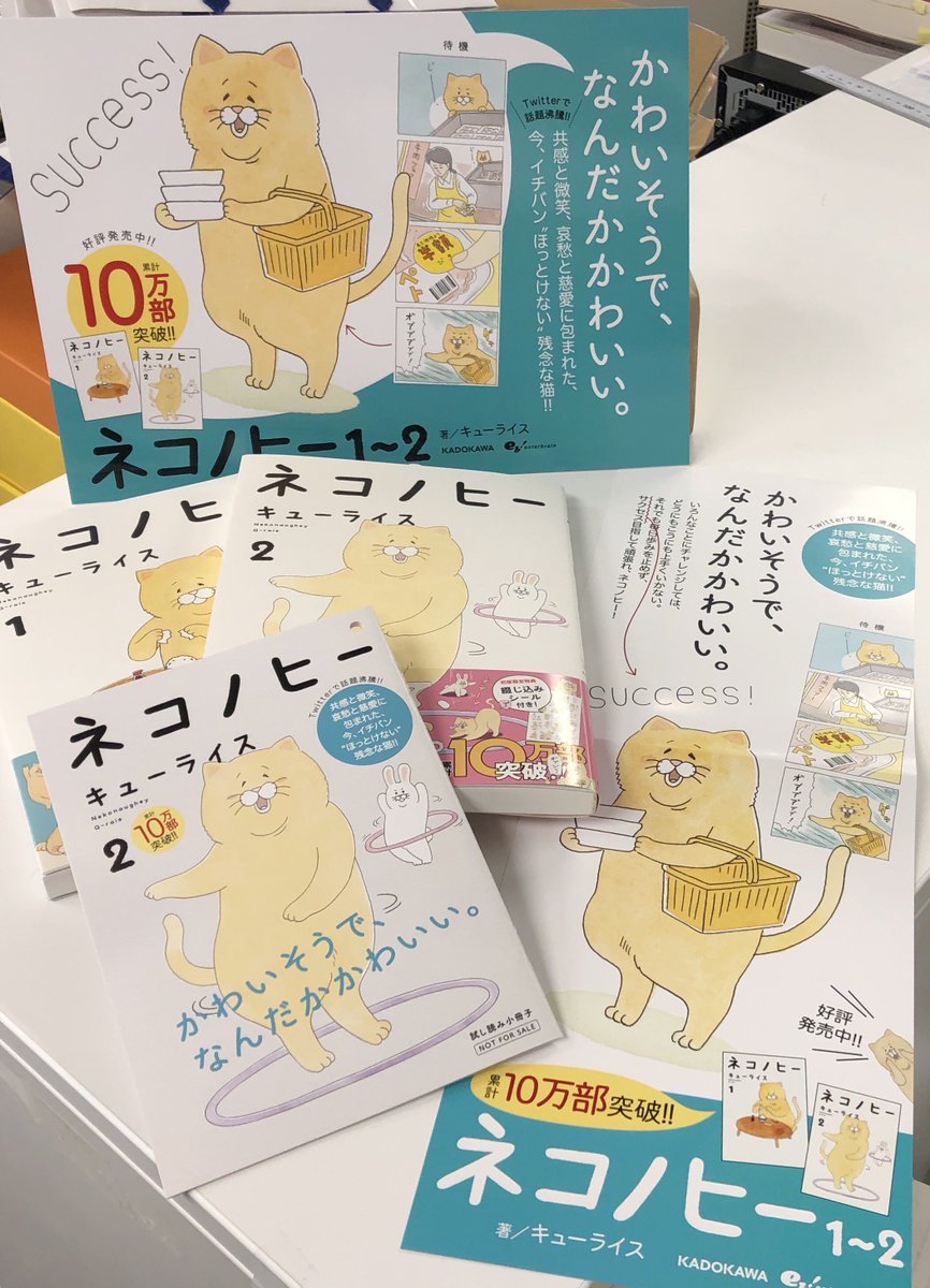 ネコノヒー1・2 【著:キューライス】
書店にて絶賛好評発売中!!
また、2巻の初回限定盤のみ綴込みシール付き!
https://t.co/Ank9qj6Oiy