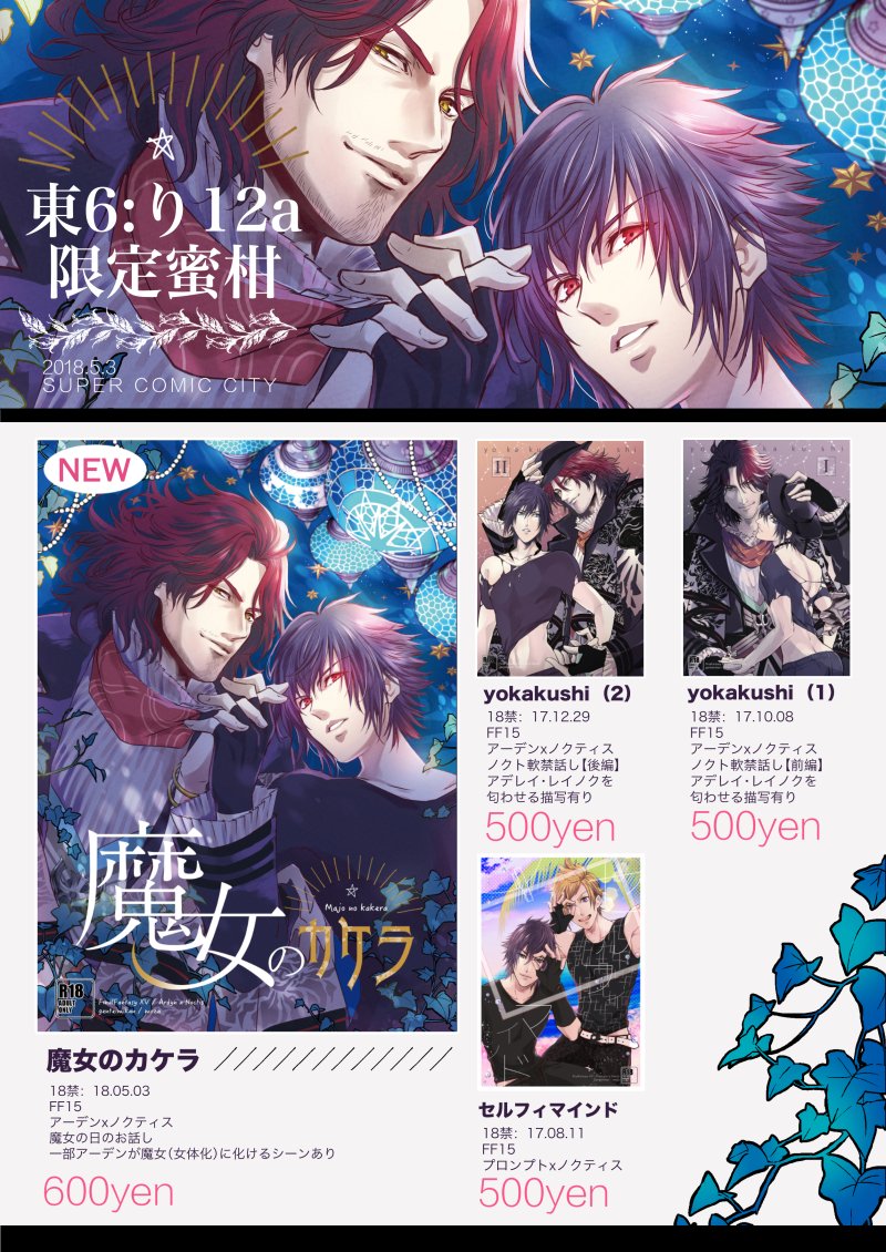 【サークル情報/SCC27】スパコミ当日のおしながきです!新刊1種、既刊3種持っていく予定です。(※すべて成人向けになります)宜しくお願いします!!【スペース:3日(1日目) 東6 り12a「限定蜜柑」】 
