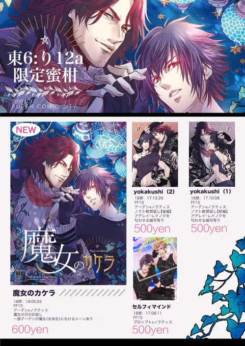 【サークル情報/SCC27】スパコミ当日のおしながきです!新刊1種、既刊3種持っていく予定です。(※すべて成人向けになります)宜しくお願いします!!【スペース:3日(1日目) 東6 り12a「限定蜜柑」】 