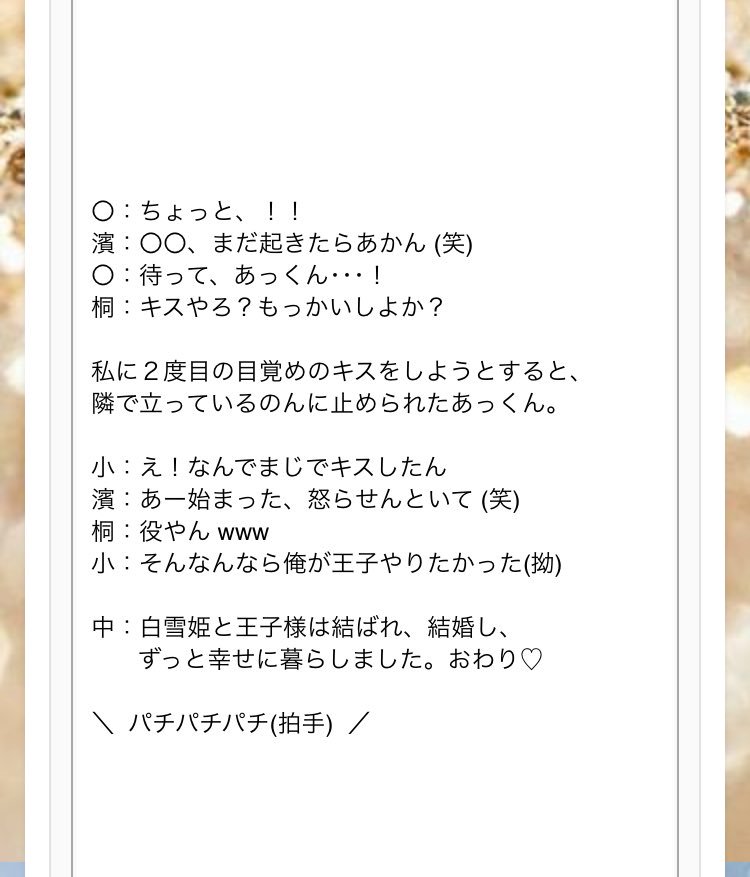 ＿ 童話 白雪姫  💓WEST

＃ジャニストで妄想
＃ジャニーズWESTで妄想
＃あなたもメンバー