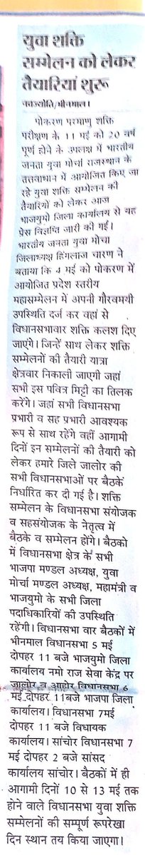 hinglajm_nadiya's tweet photo. Bjym jalore द्वारा युवा शक्ति सम्मेलन की तैयारी @narendramodi @AmitShah @Ramlal @VasundharaBJP @chshekharbjp @ashoksainibjym @devjimpatel https://t.co/JsAeAe0gPq