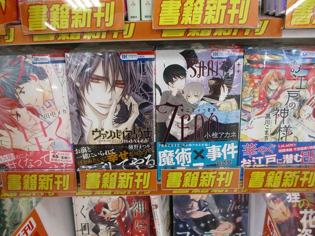 アニメイト水戸 A Twitter 書籍新刊情報 本日 Lalaコミックス最新刊 キスよりもfuture お江戸の神様 ヴァンパイア騎士memories 3巻 Sanity Zero 発売みとぅん 当店では ヴァンパイア騎士memories 3巻 に先着購入特典としてイラストカードが付くみと