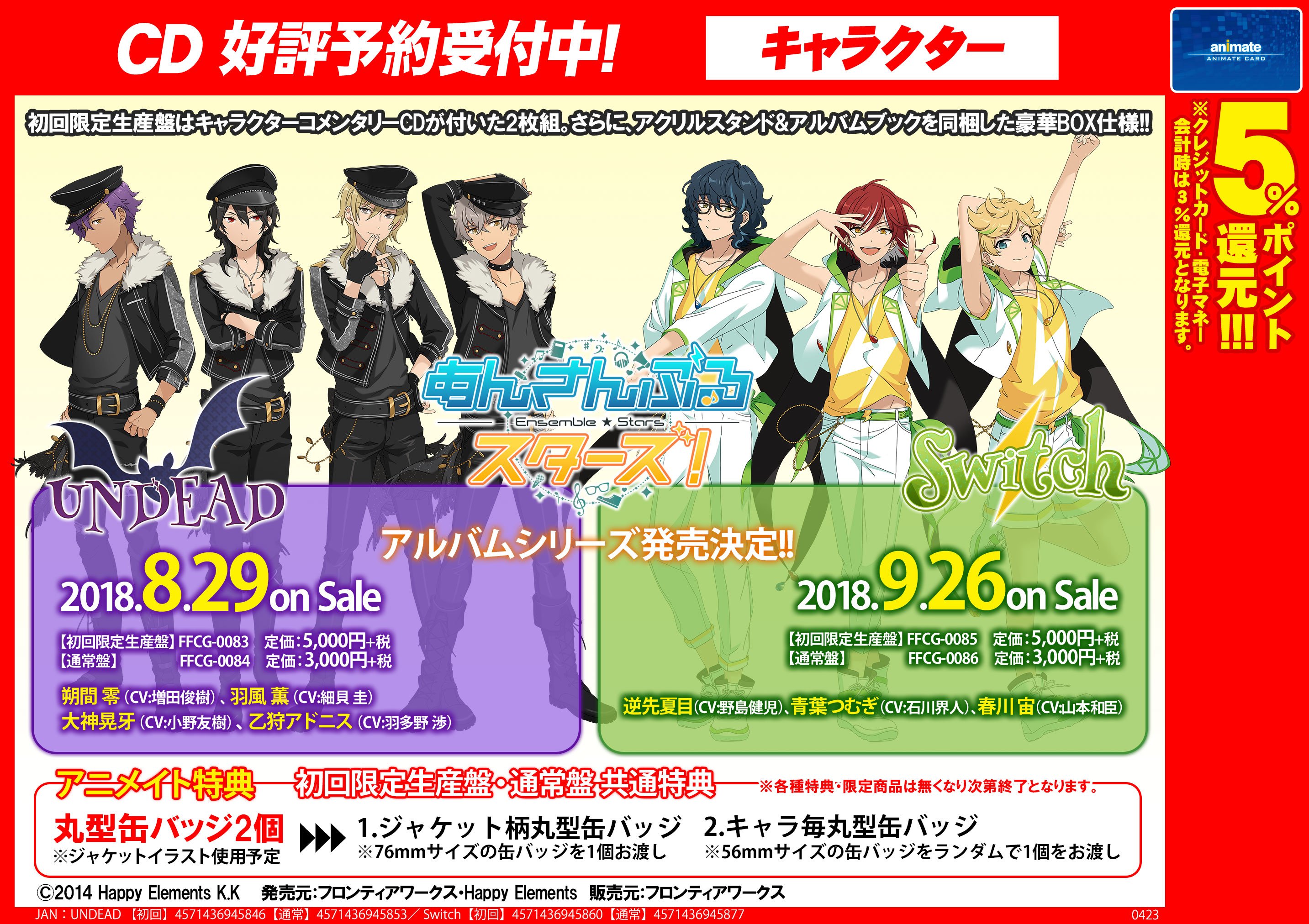 株式会社アニメイト A Twitter あんさんぶるスターズ アルバムシリーズ Undead Switch 予約受付中 アニメイト特典は 丸型缶バッジ2個 です 詳細はコチラ T Co Zbnvngidx8 あんスタ T Co Qv62nlweys Twitter