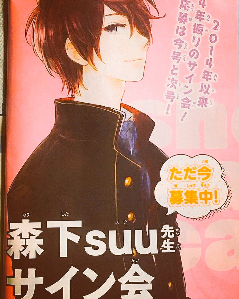 本日発売のマーガレットにショートケーキケーキ52話掲載されています インスタに 森下suuの漫画