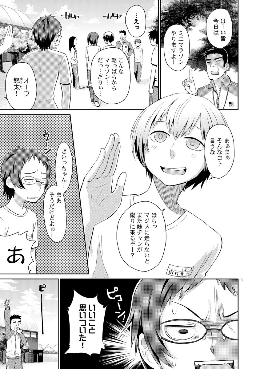 新刊『キックアシスタ』サンプル 3/3
#コミティア124 