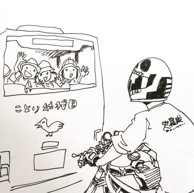 すぎむらしんいち先生の「サムライダー」に影響を受けてメットをガイコツに塗装してバイクに乗ってたら幼稚園バスに乗った幼児に手を振られたことがあります。 