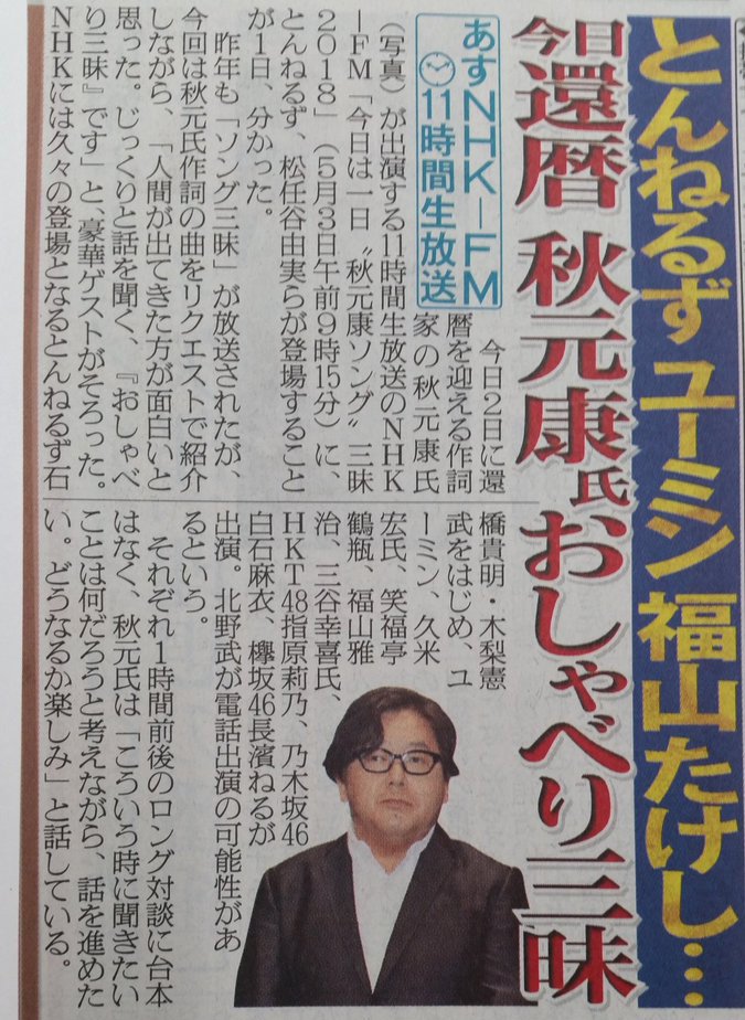 生駒ちゃんねる 5 3放送 今日は一日秋元康ソング三昧18 に乃木坂46白石麻衣が出演 台本なしの1時間対談 T Co Tlebixymxu まいやん