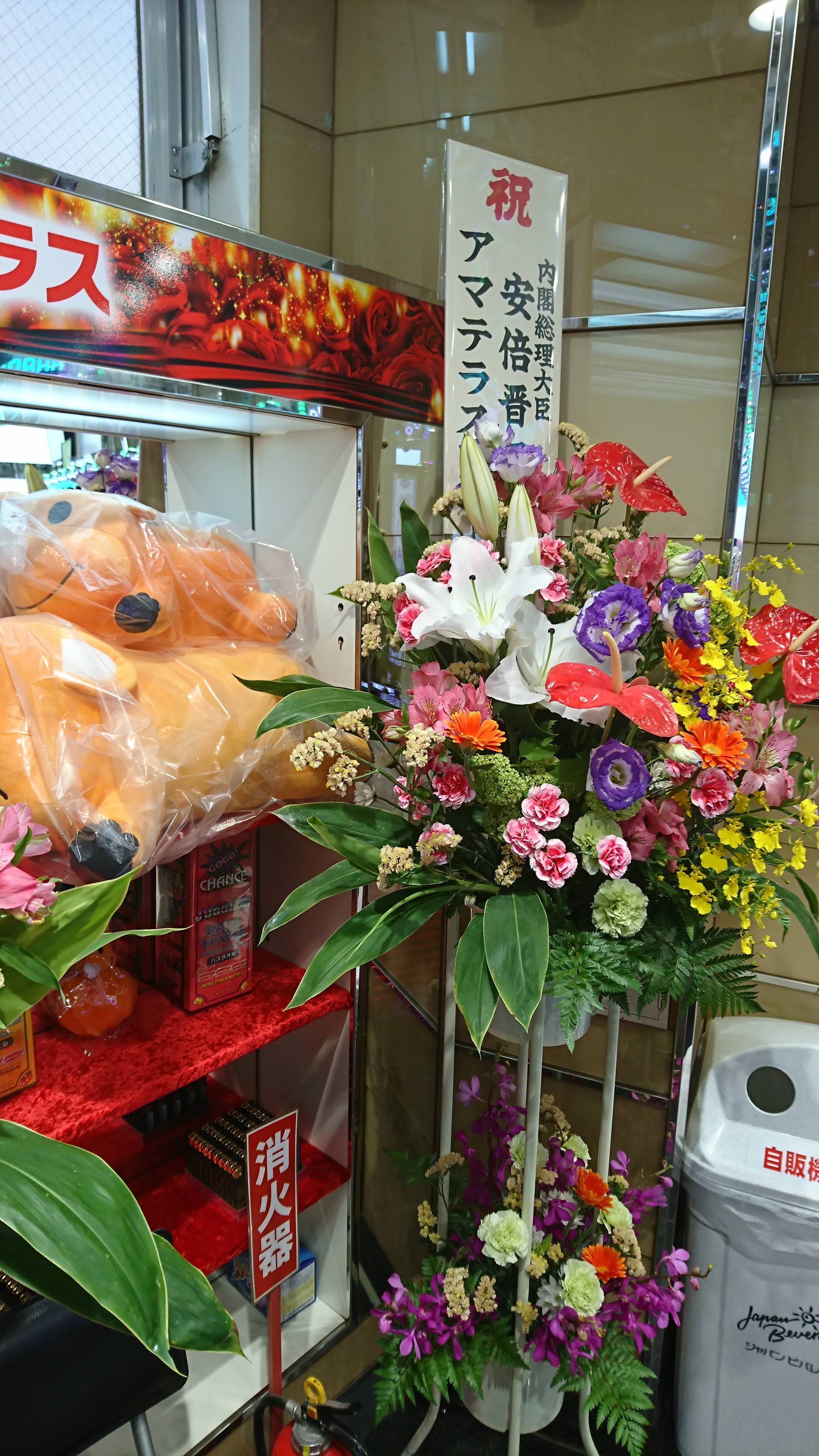 Uzivatel Kato Na Twitteru 件のパチンコ店 総理大臣安倍晋三の名前が入った開店祝いの花輪を空き缶入れるゴミ箱の横に飾ってるというのが 狭い店っぽいから置く場所無かったんやろな T Co Crcjgjit8l Twitter
