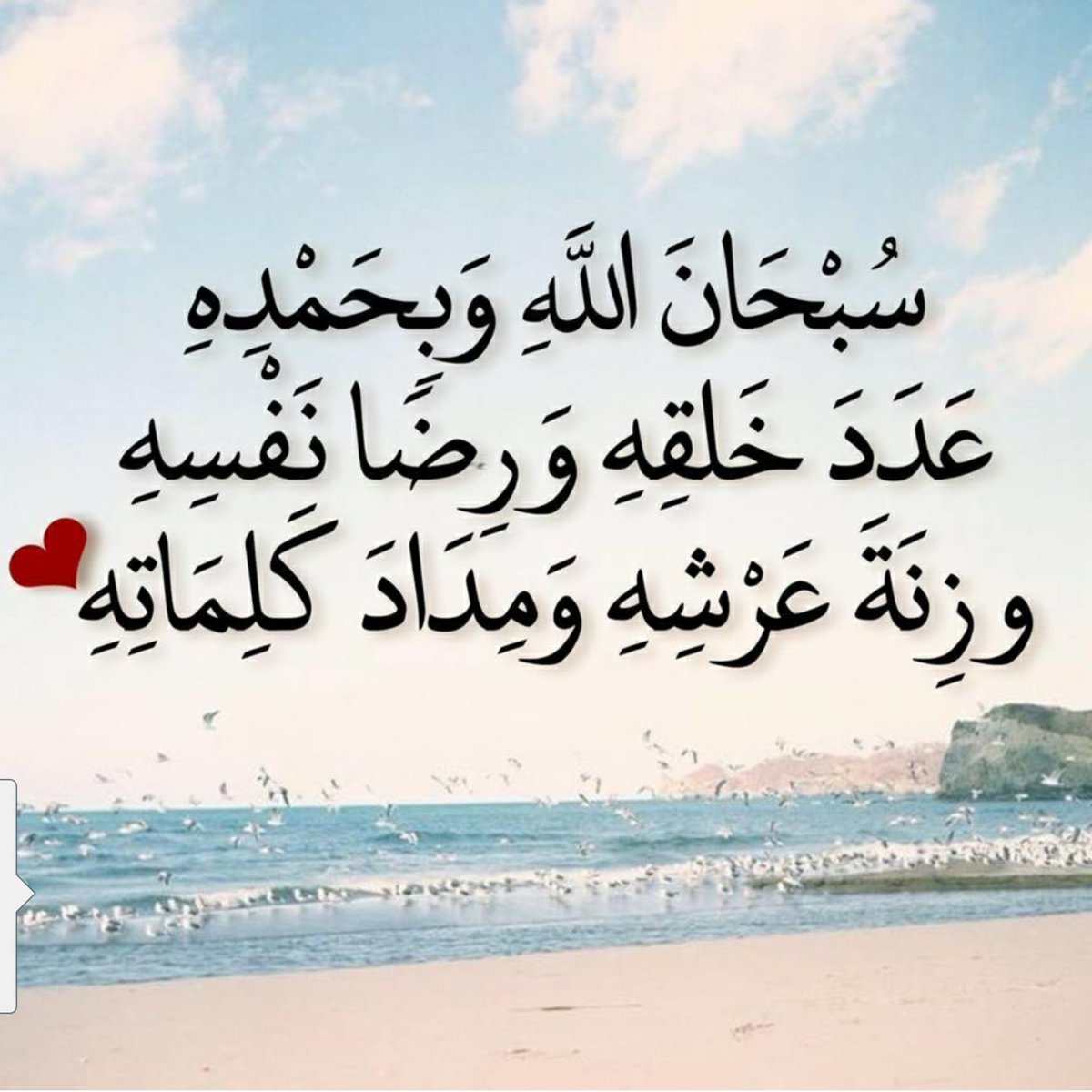 سبحان الله وبحمده عدد خلقه ورضا نفسه وزنة عرشه ومداد كلماته Islamic Art Calligraphy Quran Wallpaper Islamic Images