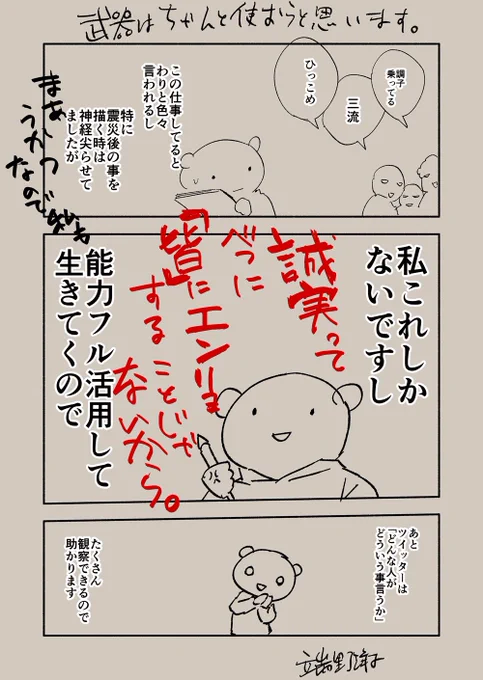 漫画かいてるんだから漫画でものを言う、というのが誠実なのではと思った話

※何を言ってるんだって感じですが「私の絵には価値は無い」みたいなことをつい最近まで本気で思っていました 