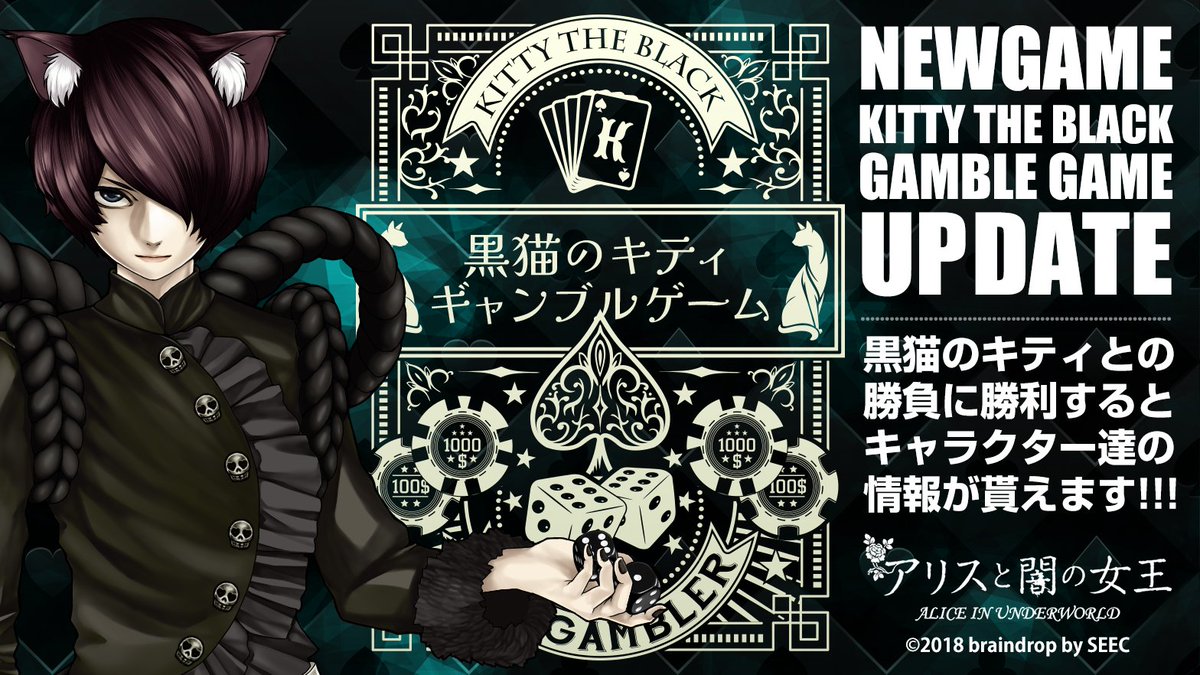 アリスと闇の女王 公式 アップデート 俺とトランプを使ったちょっとしたゲームができるようになったぜ 一足先に Androidからのアップデートだ イカサマなんかしねーから遊んでみろよ レア情報を用意して待ってるぜ By黒猫の アリスと闇の女王 公式 アップデート 俺とトランプを使ったちょっとしたゲームができるようになったぜ 一足先に Androidからのアップデートだ イカサマなんかしねーから遊んでみろよ レア情報を用意して待ってるぜ By黒猫の