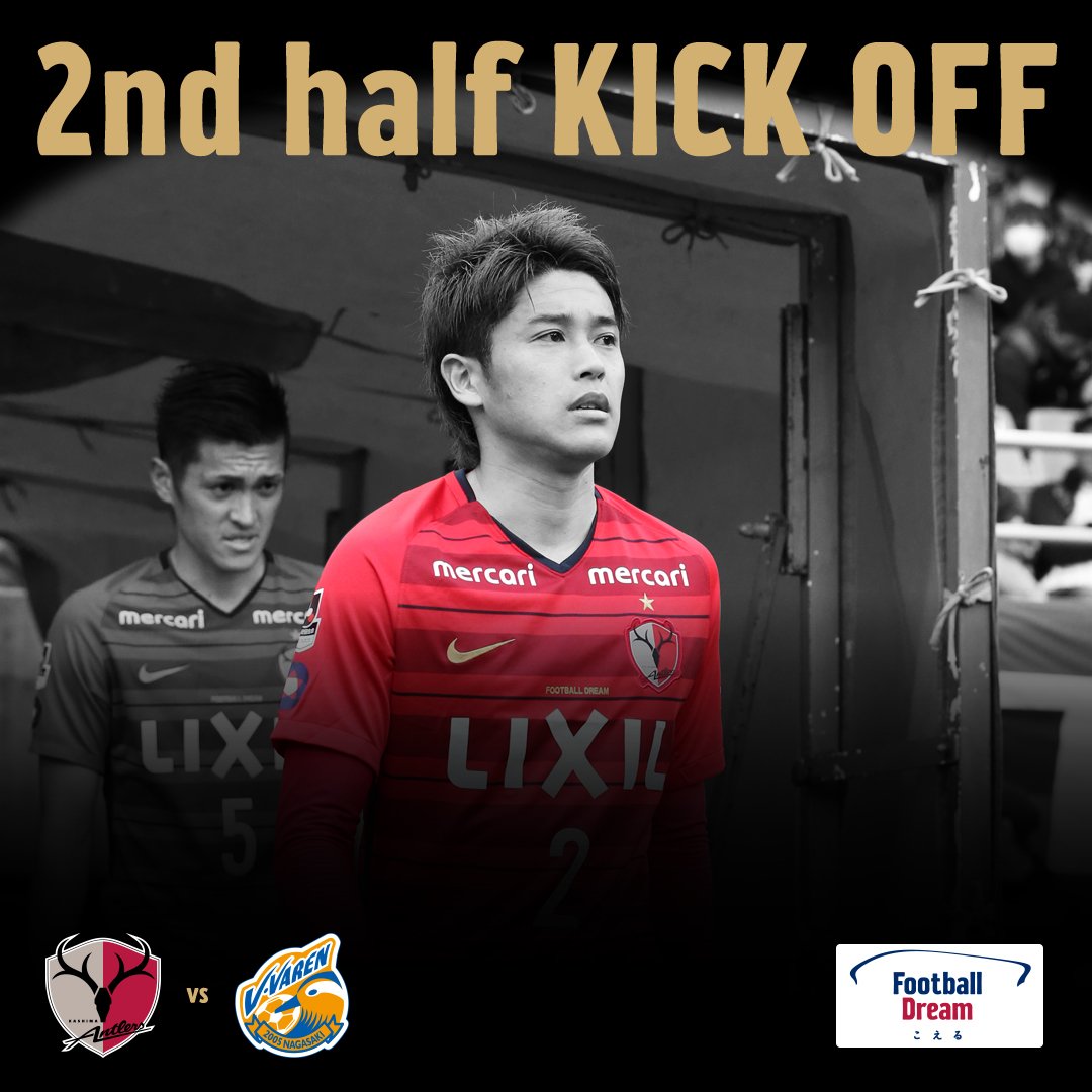 鹿島アントラーズ 5 2 長崎戦 後半キックオフ Antlers Kashima 試合速報はアントラーズモバイル テキストライブで T Co Ykpekgagyt 鹿島アントラーズ 5 2 長崎戦 後半キックオフ Antlers Kashima 試合速報はアントラーズモバイル テキストライブで T Co Ykpekgagyt