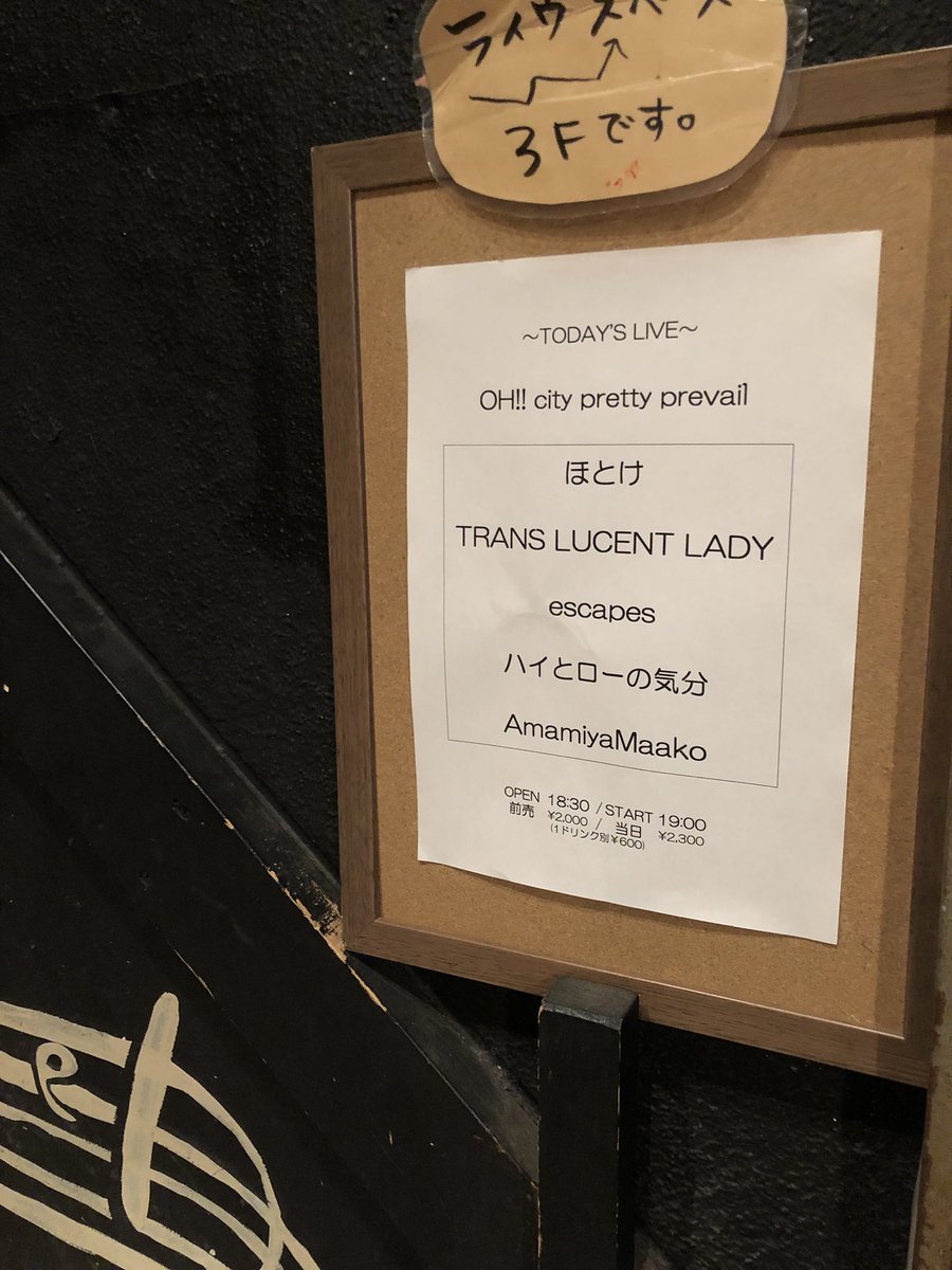 TAD_NAGOYA's tweet photo. GWライブ三昧の一つ目はココ‼️

2018年5月2日(水)
OH!! city pretty prevail
@下北沢モナレコード
＜TIME TABLE＞
18:30 Open
19:00 ほとけ
19:40 TRANS LUCENT LADY
20:20 escapes
21:00 ハイとローの気分
21:40 AmamiyaMaako

#amamiyamaako #daw #dtm #sampler #citypop #mellowrap https://t.co/YmLDCy6QVY