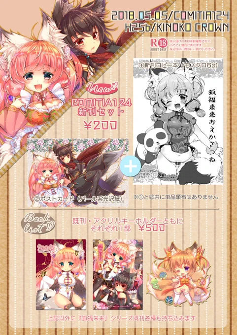 5日のコミティアのおしながきになります!スケブやポスタープレゼントについてはブログをご覧ください。よろしくお願い致します(*'˘`*) 