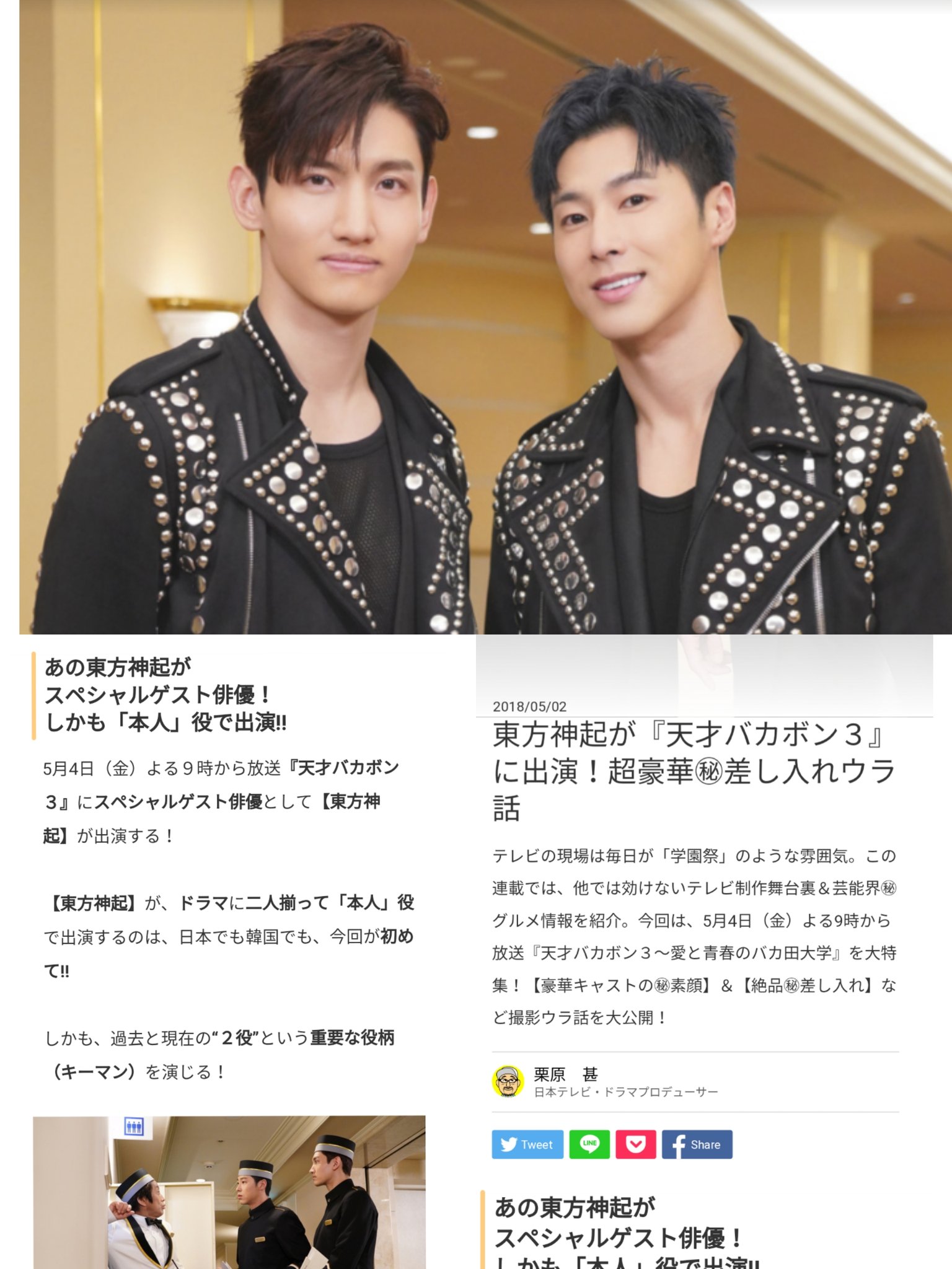 東方神起 Love Twitter