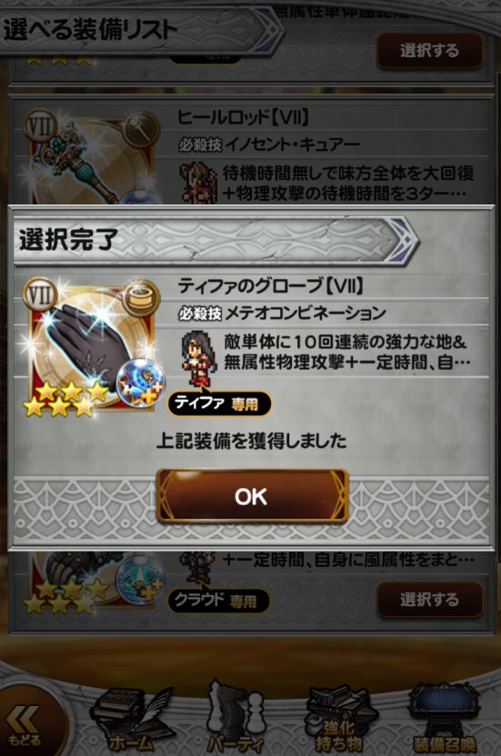 Racsa Ffrk On Twitter And Usb Select Done My Best Pull On A Select Banner So Far And Tifa Usb2 Is Now Mine Ffrk Ff Rk