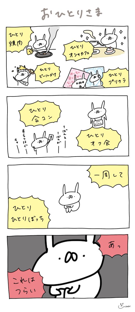 ひとり◯◯を極める 