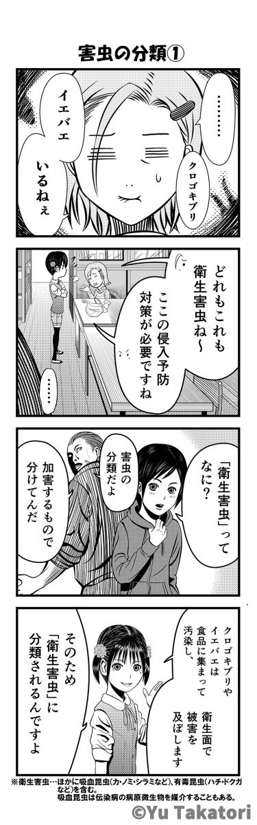 害虫の分類①

#ただいま収蔵品整理中 #コミティア124 #4コマ漫画 #郷土資料館 #comitia124 #学芸員 #漫画 #博物館 