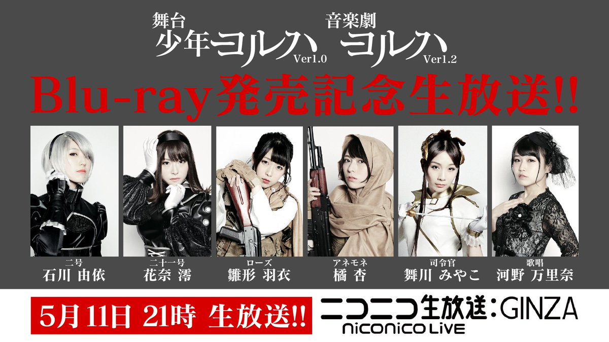 舞台ヨルハ音楽劇 音楽劇 ヨルハVer1.2 舞台 少年ヨルハVer1.0 PREMIUM