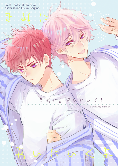 ５月４日のＦｒｅｅ新刊。旭くん誕生日本サンプルです。ＰＩＸＶにちょっとだけ追加ページあります。 