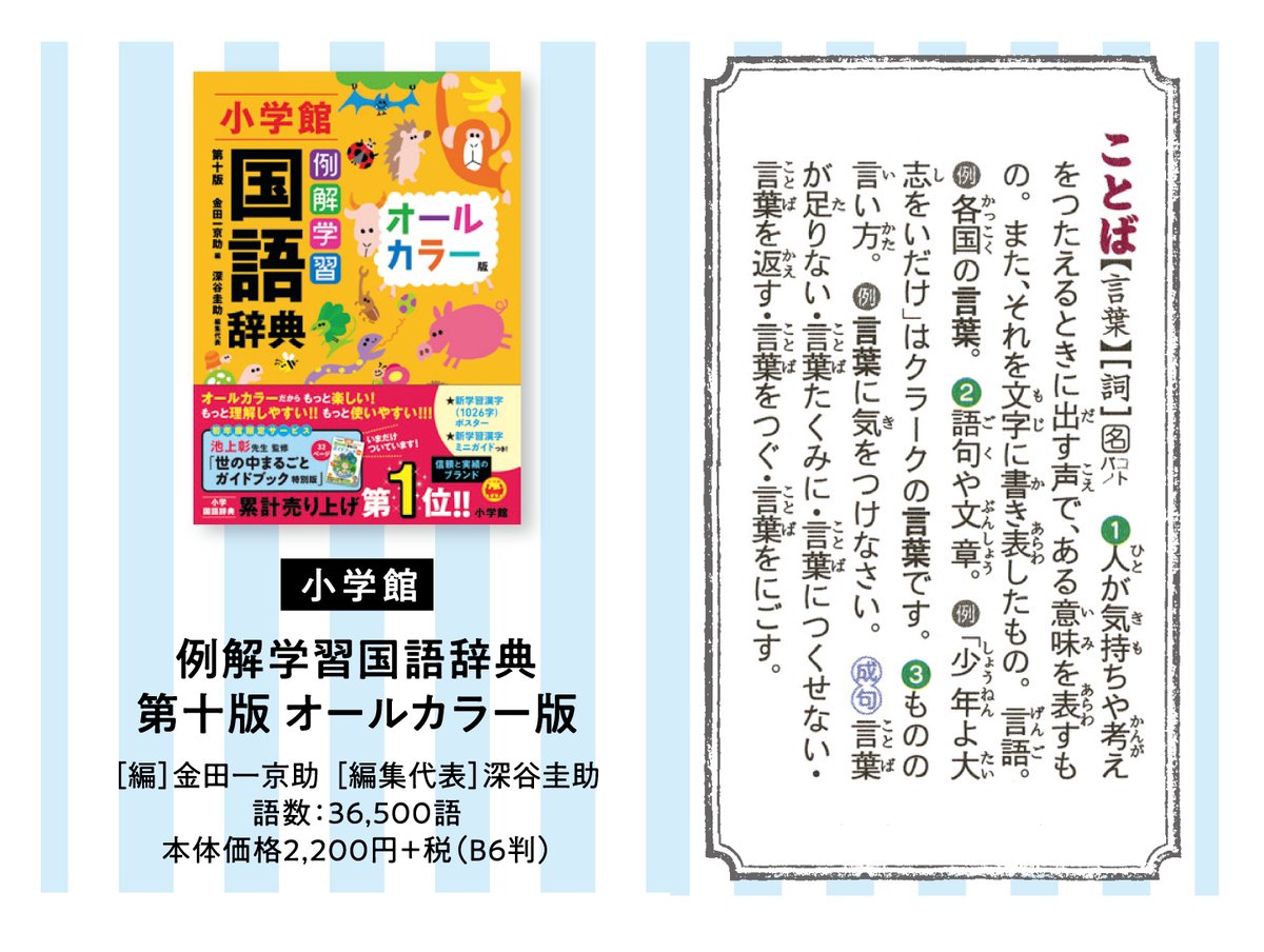 Jpic 辞書を読む 辞書を読む ブックフェア18 開催中 フェア書籍ご紹介 例解学習国語辞典 オールカラー版 小学館 イラストの採択や例の選び方など 小学生が理解しやすいように徹底して考えられています カラー写真もたくさん掲載