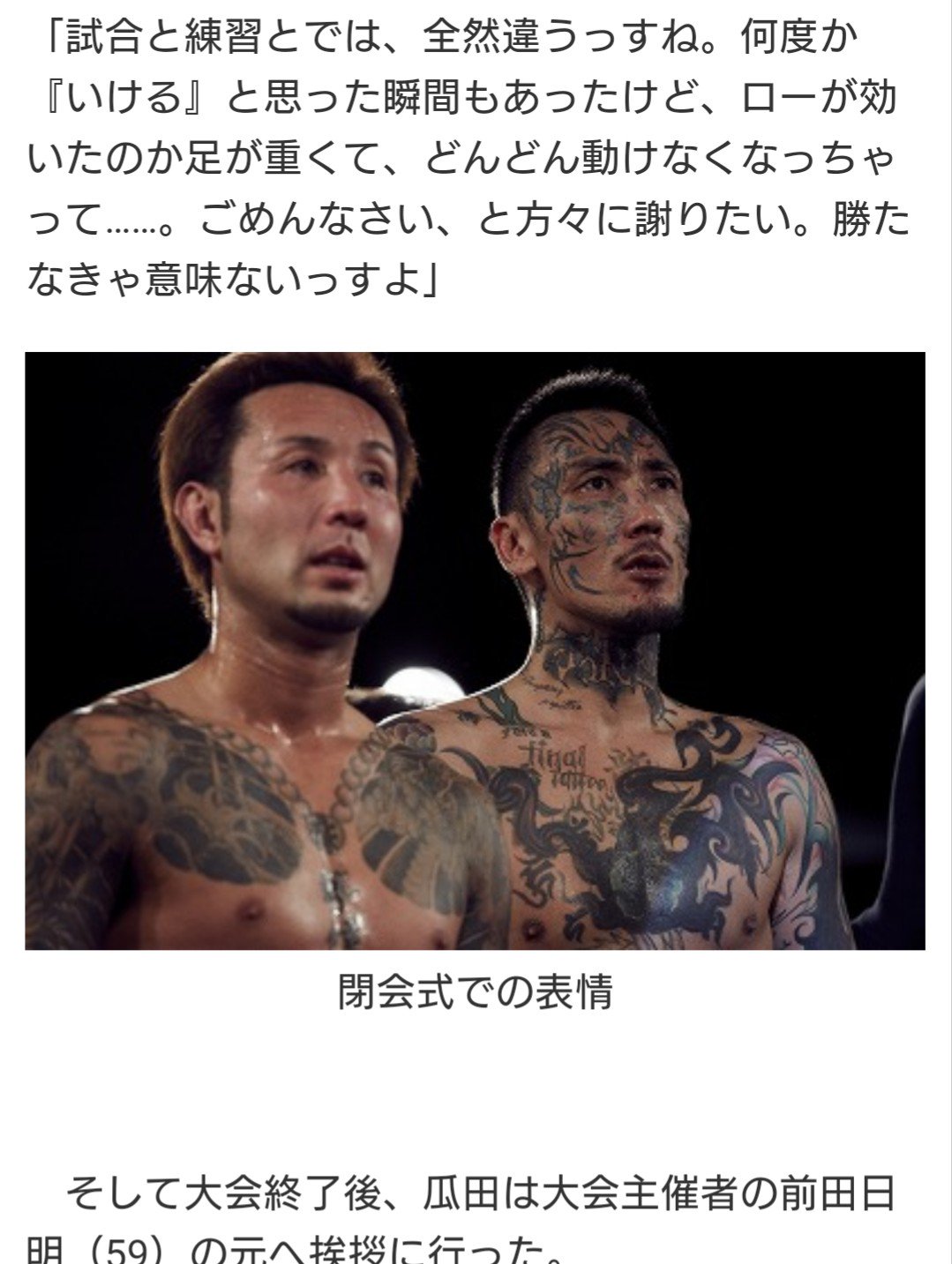 キラー トーア 一瞬 刺青が繋がってるように見えてどっちの体が前に出てるのかわからなくなった