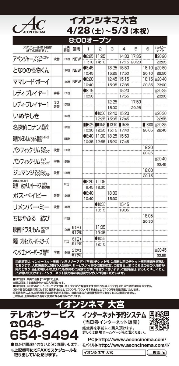 イオンシネマ大宮 座席を1席空けて営業中 ゴールデンウイークは映画館へ アベンジャーズインフィニティーウォー レディプレイヤー1 ママレードボーイ いぬやしき など話題作上映中 5 4 金 は ラプラスの魔女 公開 大人気 プレミアム イオンシネマ大宮 座席を1席空けて営業中 ゴールデンウイークは映画館へ アベンジャーズインフィニティーウォー レディプレイヤー1 ママレードボーイ いぬやしき など話題作上映中 5 4 金 は ラプラスの魔女 公開 大人気 プレミアム