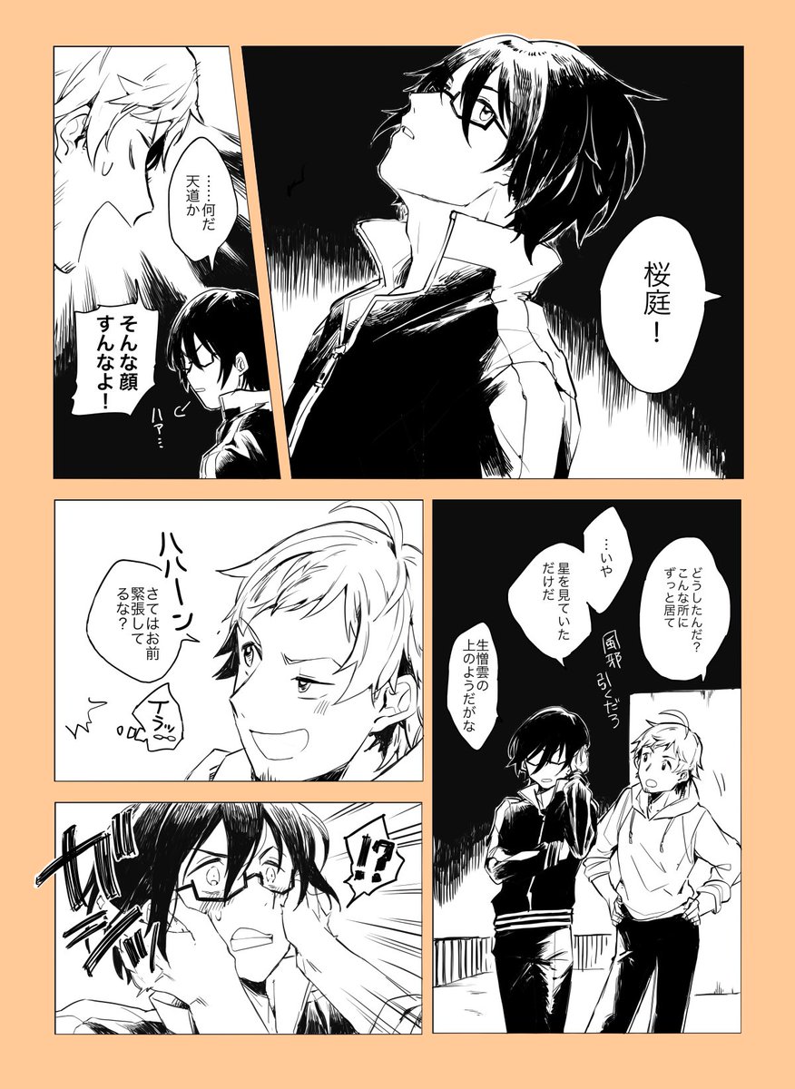 言われなくても君は十分眩しい奴だ ※輝薫 