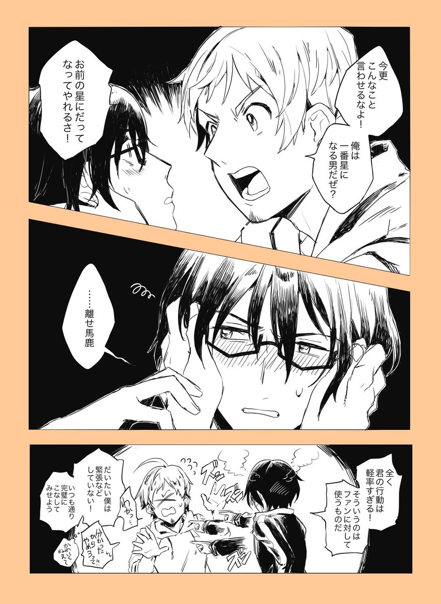 言われなくても君は十分眩しい奴だ ※輝薫 