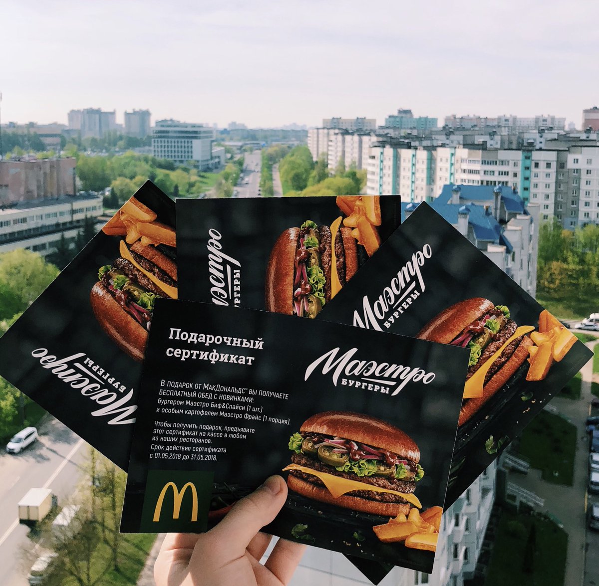 У меня есть 4 сертификата на бесплатный новый бургер и картошку от McDonald’s. 

Как получить?
Делаешь RT этого твита и пишешь реплай «Готово!». Завтра вечером рандомно 4 человека (будет видео, как я выбираю) получат их. 

Понеслась! 😏